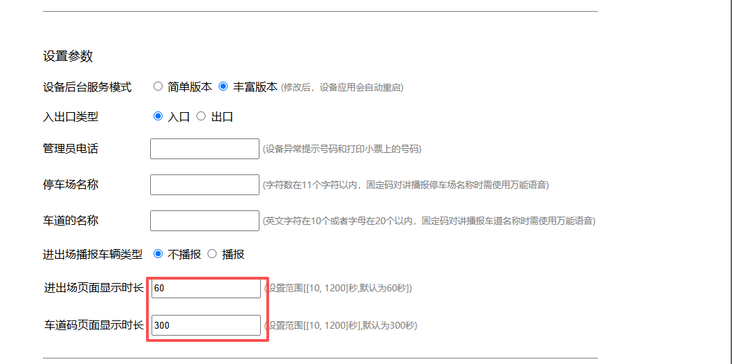 参数设置
