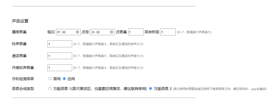 参数设置 - 剩余设置