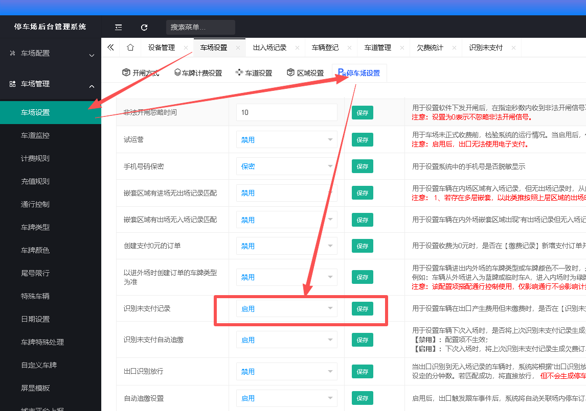 一键追缴入口