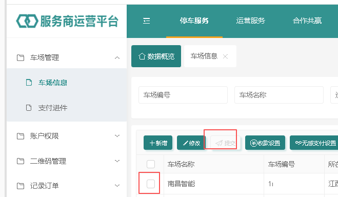 保存并提交