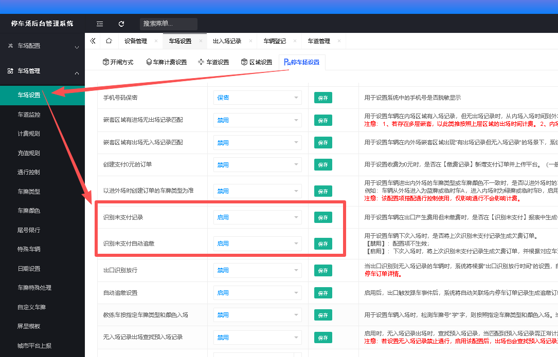 识别未支付自动追缴