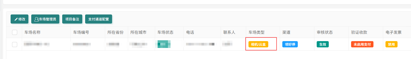服务商平台车场类型示例