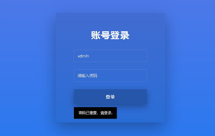 密码重置成功提示(图片无法加载)